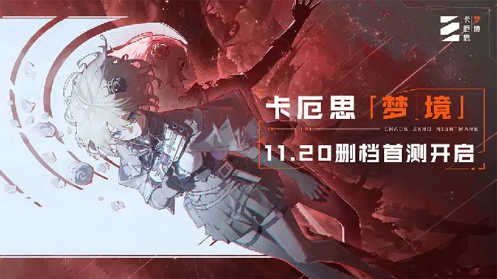 卡厄思梦境国服公测时间曝光,卡厄思梦境国服测试详情分享
