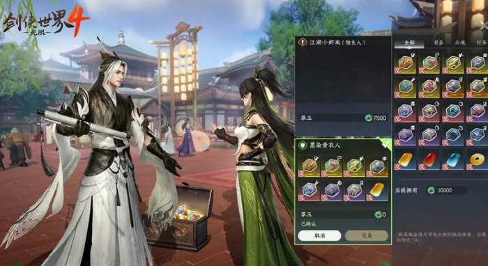 剑侠世界4无限交易系统详解,剑侠世界4无限支持自由面对面交易吗