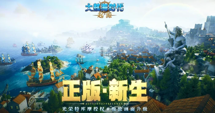 大航海时代起源平民玩家怎么玩,大航海时代起源新手平民攻略指南