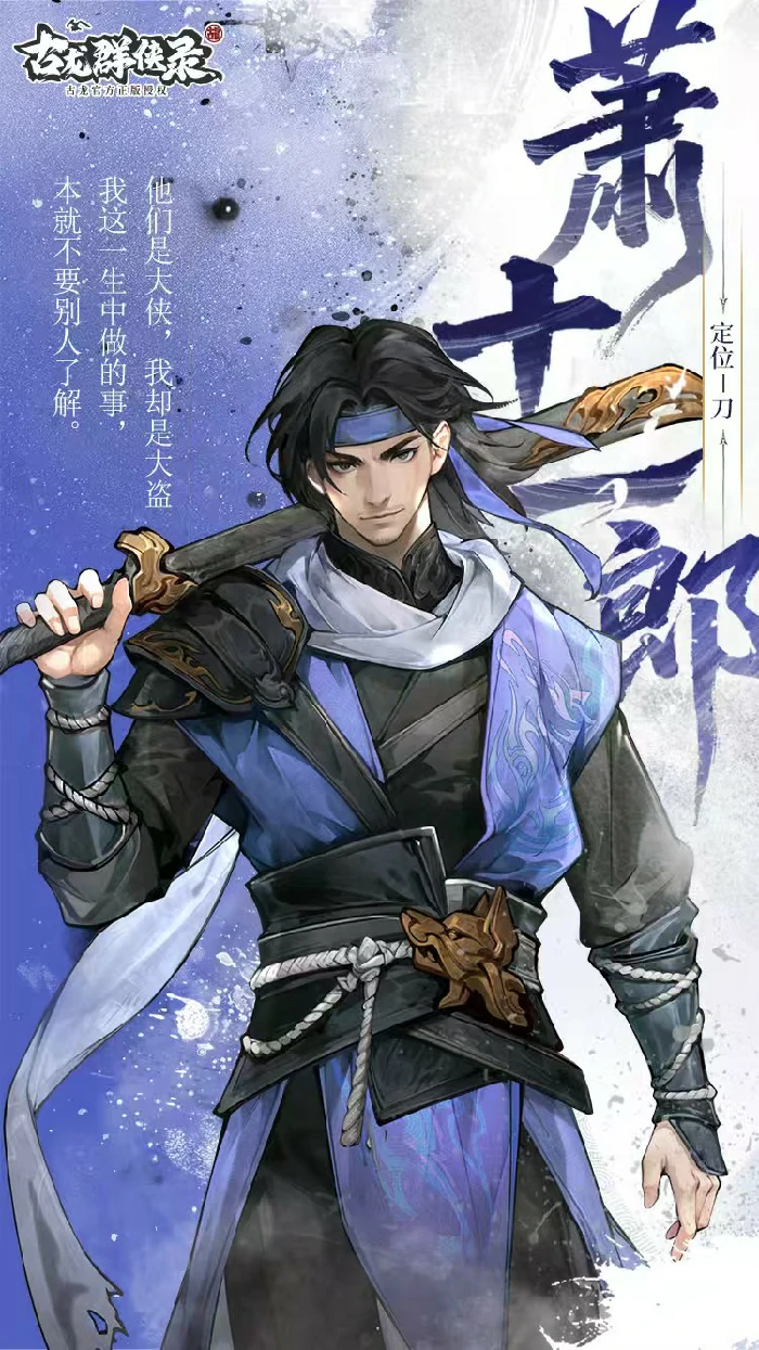 古龙群侠录人物有哪些,古龙群侠录角色全解析