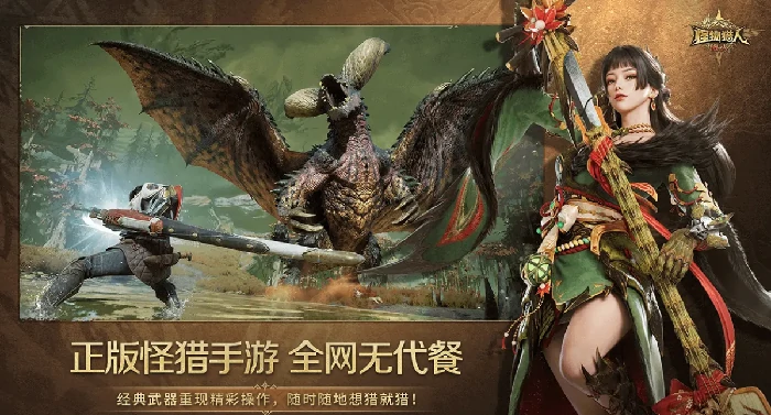 怪物猎人旅人世界观解析,怪物猎人旅人世界观详细介绍