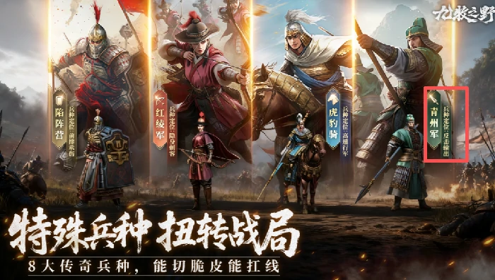 九牧之野青州军兵种强度解析,九牧之野青州军各兵种实战表现一览