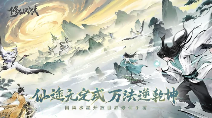 修仙时代宗门有哪些,修仙时代宗门大全详解