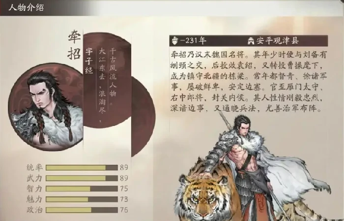 三国望神州牵招强度解析,三国望神州牵招角色实力全面评测