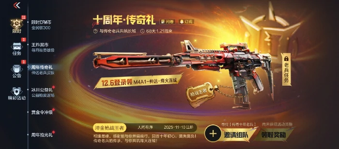 穿越火线手游十周年版本上线时间曝光,穿越火线手游周年庆活动送多少钻石福利一览,穿越火线