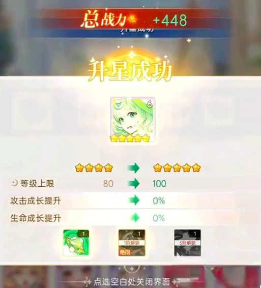 绯月絮语升星有什么用,绯月絮语升星玩法详细介绍