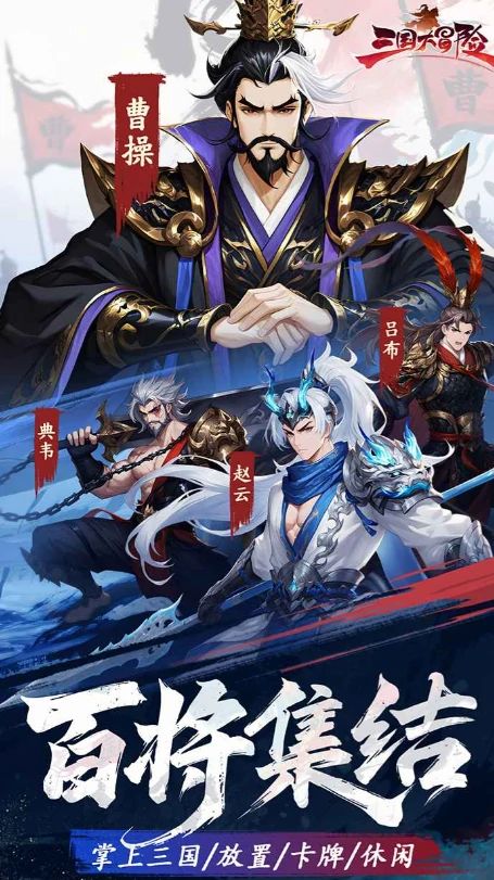 三国大冒险开服时间揭秘,三国大冒险新服几点开启