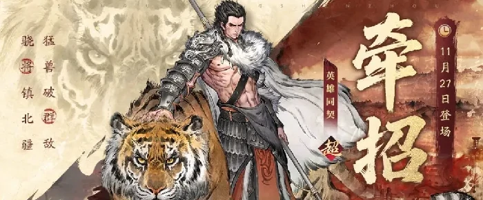 三国望神州牵招强度解析,三国望神州牵招角色实力全面评测