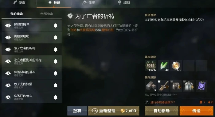 天堂2盟约神谕之书全解析,天堂2盟约神谕之书获取与使用攻略