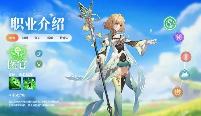 奇幻梦旅人职业推荐,奇幻梦旅人各职业特点与选择指南