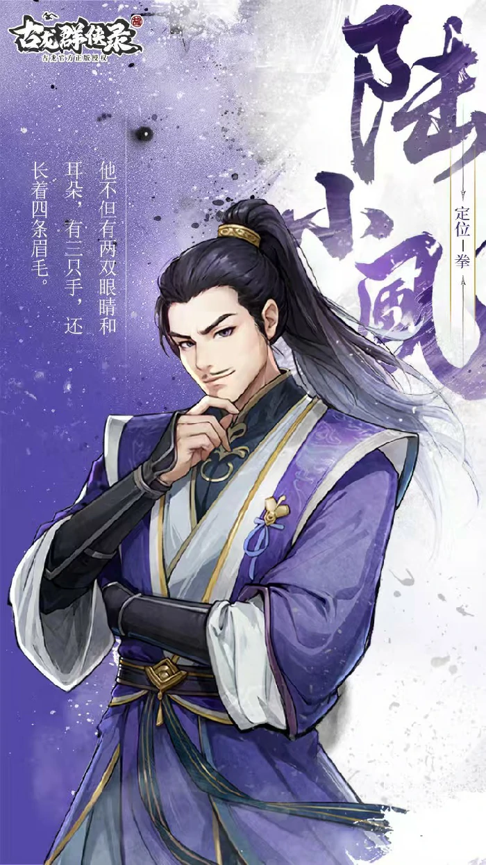 古龙群侠录人物有哪些,古龙群侠录角色全解析