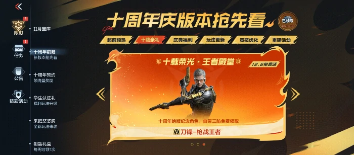 穿越火线手游十周年版本上线时间曝光,穿越火线手游周年庆活动送多少钻石福利一览,穿越火线