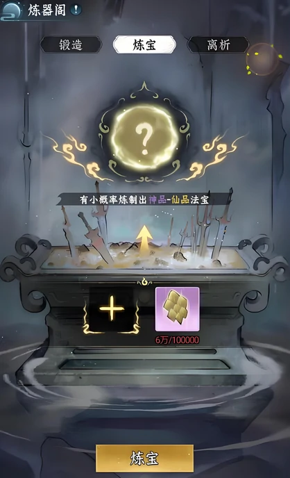 仙界大掌门炼器阁玩法全解析,仙界大掌门炼器系统进阶指南