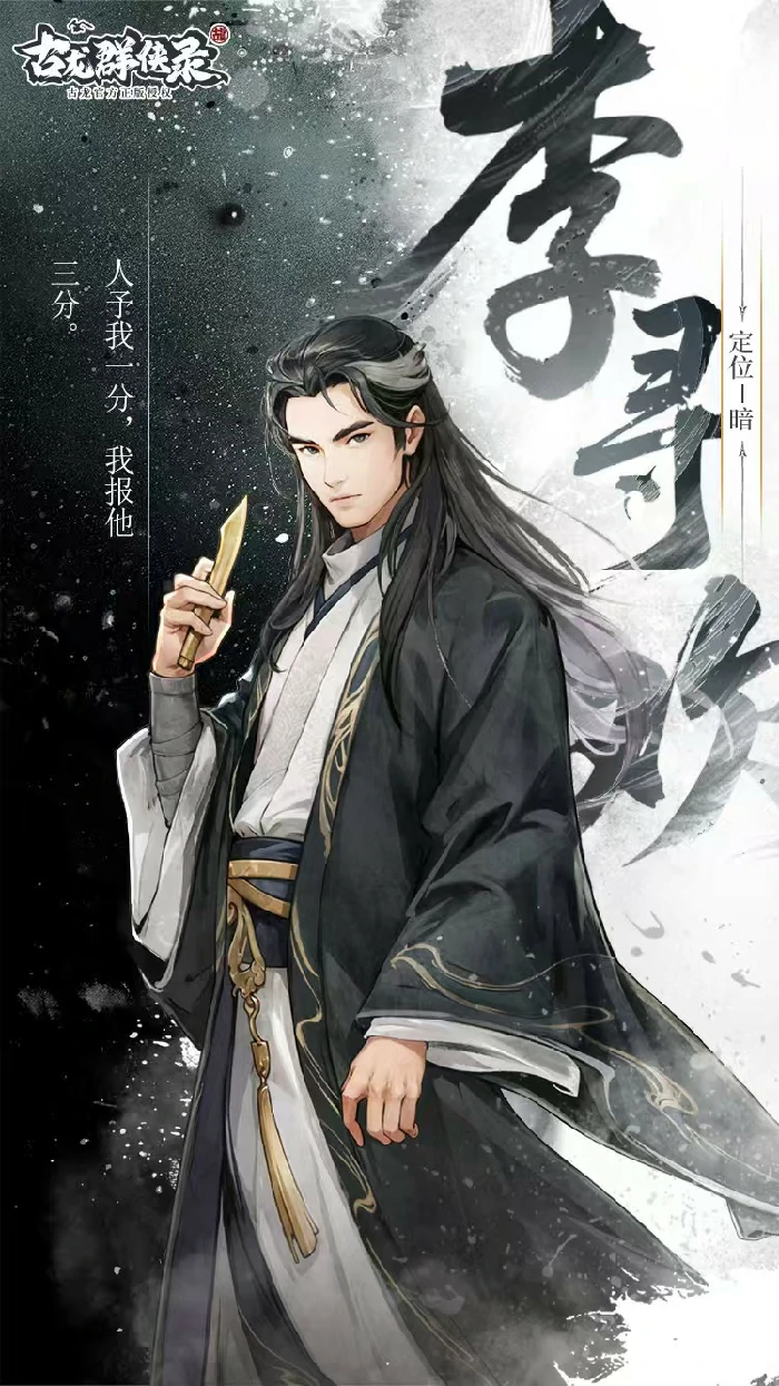 古龙群侠录人物有哪些,古龙群侠录角色全解析