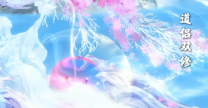 修仙时代双修玩法全解析,修仙时代双修技巧与搭配策略