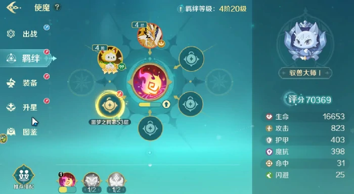 奇幻梦旅人使魔羁绊怎么选,奇幻梦旅人使魔搭配技巧与推荐