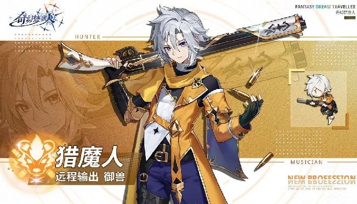 奇幻梦旅人猎魔人职业攻略,奇幻梦旅人猎魔人技能搭配与实战技巧详解