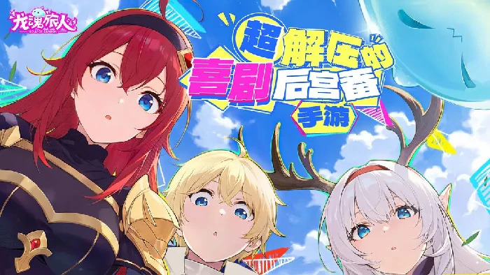 龙魂旅人半周年庆活动全解析,龙魂旅人周年庆典玩法与奖励指南