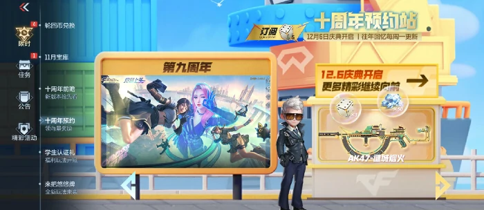 穿越火线手游十周年版本上线时间曝光,穿越火线手游周年庆活动送多少钻石福利一览,穿越火线