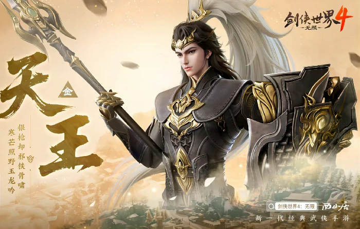 剑侠世界4无限天王门派强度解析,剑侠世界4无限天王职业定位与玩法指南