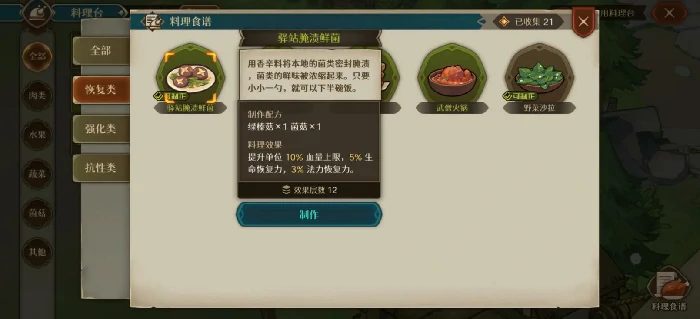 代号深渊之歌食谱大全,代号深渊之歌料理配方一览