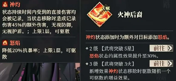 三国志幻想大陆2枭之歌祝融强度解析,三幻2枭之歌祝融技能搭配与实战表现