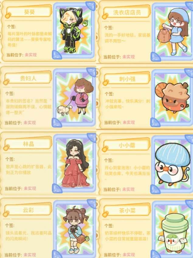 菜鸡梦想家NPC图鉴,菜鸡梦想家全角色设定与背景故事详解