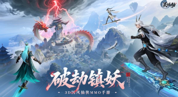 灵妖劫公测时间预测,灵妖劫什么时候上线开放测试