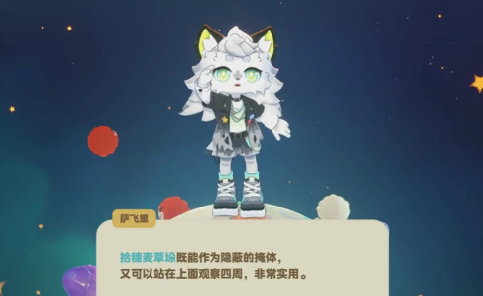 星布谷地萨飞里怎么解锁,星布谷地萨飞里玩法详解