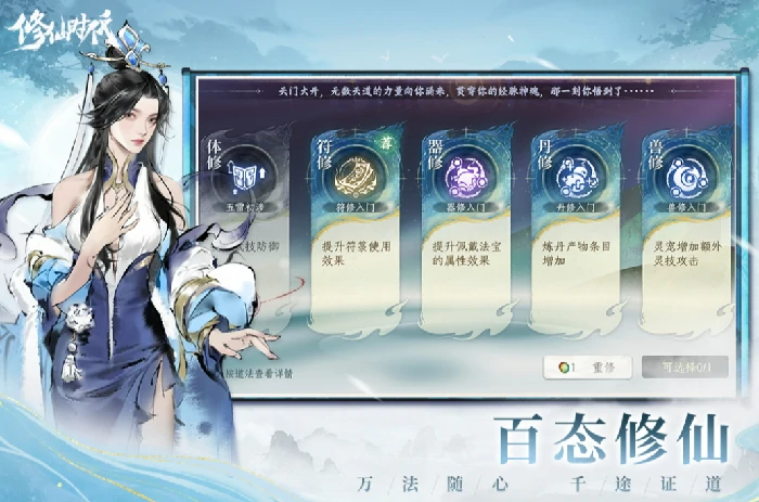 修仙时代是什么游戏,修仙时代游戏类型全面解析