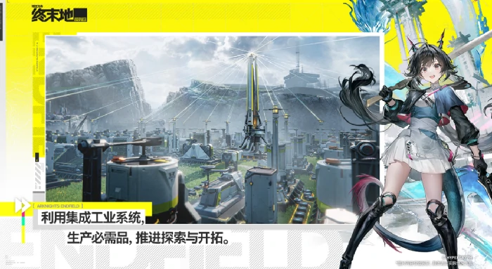 明日方舟终末地三测资格公布时间,何时开放抽选及获取方式详解,明日方舟