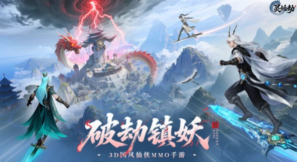 灵妖劫测试资格获取指南,灵妖劫内测预约入口与资格领取全流程