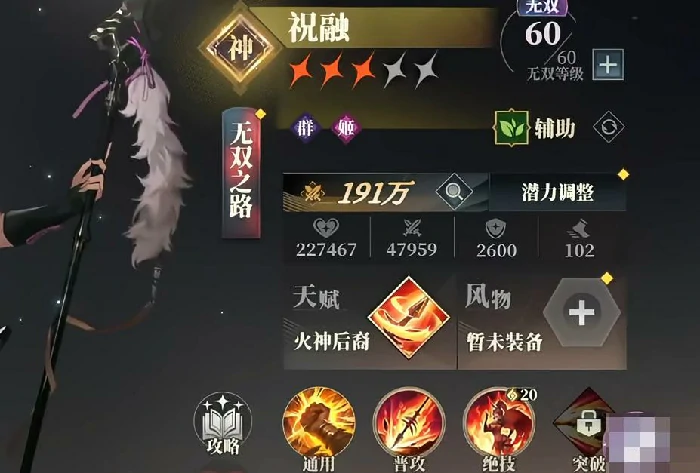 三国志幻想大陆2枭之歌祝融强度解析,三幻2枭之歌祝融技能搭配与实战表现