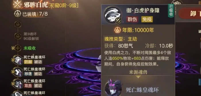 斗罗大陆诛邪传说邪眸白虎强度分析,斗罗大陆诛邪传说邪眸白虎实战表现与阵容适配详解