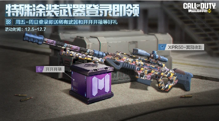 使命召唤手游六周年庆典活动全攻略,使命召唤手游六周年限时福利与玩法详解,使命召唤