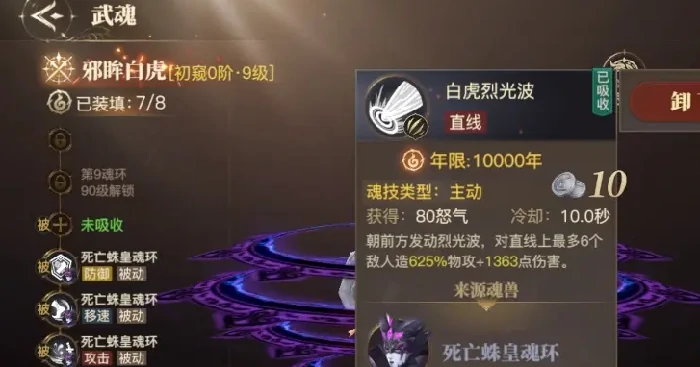 斗罗大陆诛邪传说邪眸白虎强度分析,斗罗大陆诛邪传说邪眸白虎实战表现与阵容适配详解