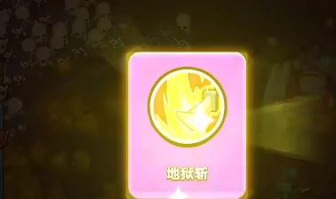 胡闹地牢技能优先级指南,胡闹地牢高效技能搭配与实战使用攻略