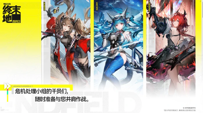 明日方舟终末地三测资格公布时间,何时开放抽选及获取方式详解,明日方舟