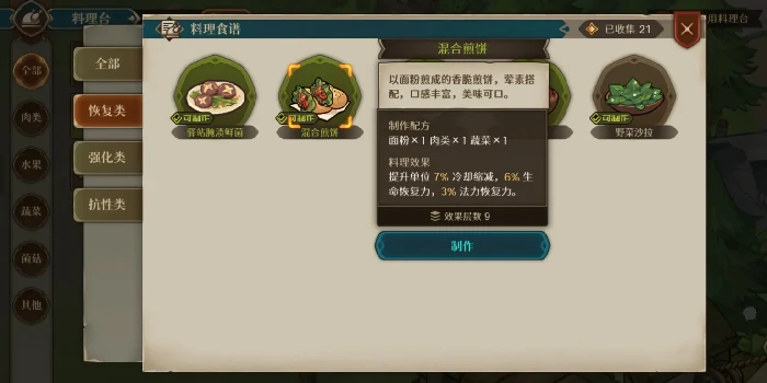 代号深渊之歌食谱大全,代号深渊之歌料理配方一览