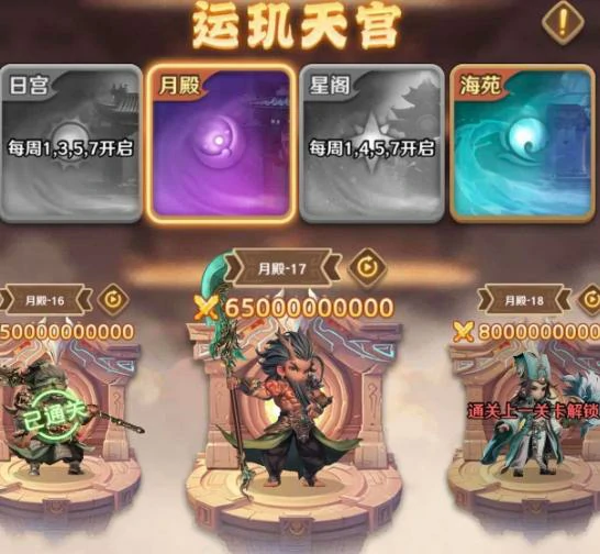 巨神军师运玑天宫攻略,巨神军师运玑天宫通关技巧与阵容搭配