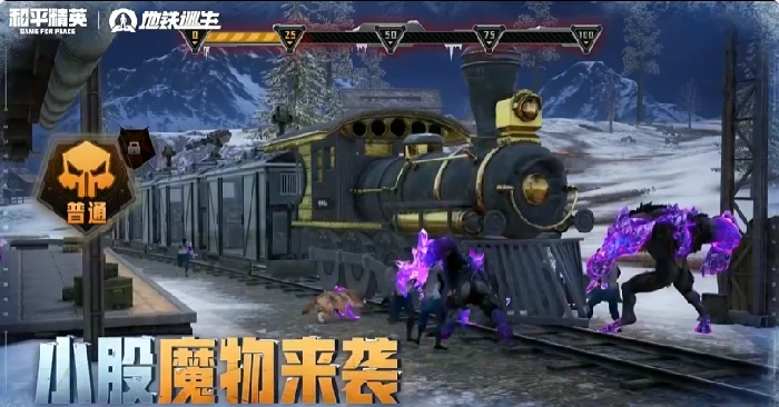 和平精英冰封列车玩法详解,和平精英冰封列车地图机制与实战技巧指南,和平精英