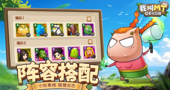 我叫MT口袋守卫战怎么玩我叫MT口袋守卫战玩法攻略与游戏体验解析