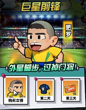 足球大人物手游氪金怎么氪,足球大人物手游氪金攻略