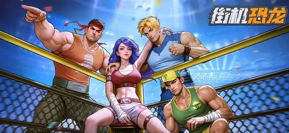 街机恐龙手游连招技巧全解析,街机恐龙手游高伤害连招组合与实战应用