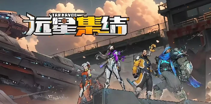 远星集结是什么游戏,远星集结游戏类型与核心玩法详解