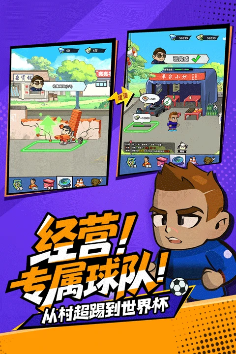 足球大人物手游玩法深度解析,足球大人物手游真实体验与可玩性评测