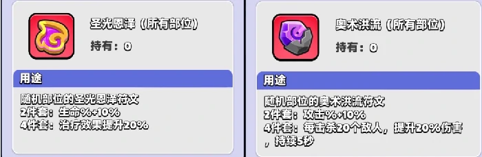 胡闹地牢符文系统详解,胡闹地牢全符文效果、搭配逻辑与实战应用指南