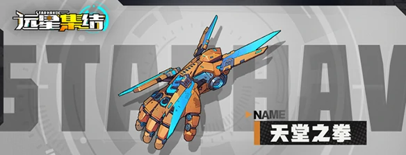 远星集结公测时间揭晓,远星集结上线日期全汇总