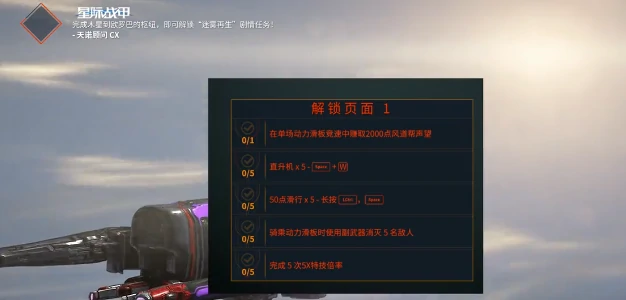 星际战甲手游驭浪者剧情任务攻略,星际战甲手游驭浪者全流程通关技巧与难点解析