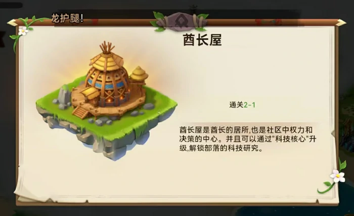 酋长你别跑部落,酋长你别跑部落新手入门与核心玩法详解